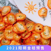Dried golden orange fruit tea self-planted self-baked sugar-free candied fruit snacks pure handmade non-added small golden orange slices