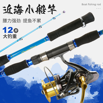 Offshore boat fishing rod boat rod No. 30-50 Luya rod knife fishing rod small boat bottom fishing rod big fishing power sea fishing rod