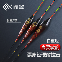 Fuyi carbon float is eye-catching and thick and sensitive crucian carp Buoy anti-wind and wave mixed cultivation stroke fish drift