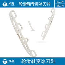 Rice high roller skates changed skates to skates childrens skates dual-purpose ice hockey blades roller skates replacement pattern skates