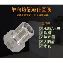Kitchen four-point water pipe check valve thickened check valve 4 points Home switch water tank shut-off valve 6 points anti-countercurrent