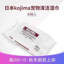  KOJIMA pet wipes for dogs cats ears tears feet paws wet wipes for dogs ass wipes