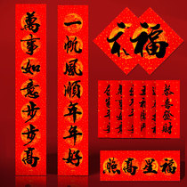 Spring Festival couplets New Year decorations 2022 Tiger years Home door hangars arranged for Chinese New Year Calligraphy Fu Calligraphy door joint stickers