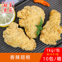 Baishengke spicy wing root frozen Western restaurant Burger ingredients fried semi-finished snacks 1kg