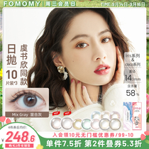 Yu Shuxin the same Japanese imported fomomy daily disposable beauty contact lenses Japan imported myopia contact lenses 30 pieces