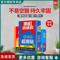 Rainbow tile adhesive powerful adhesive instead of cement tile glued clay 20 kg wall brick binders empty drum special