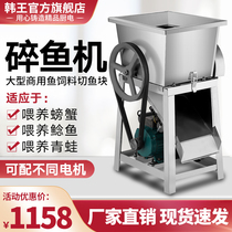 Special fish cutting machine for farms commercial large-scale electric high-power fish feeding machine automatic cutting of fish pieces