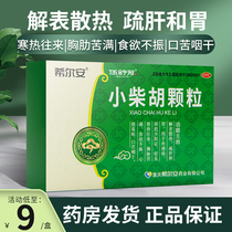2 boxes 24) Hillian minor Urum granules 9 sacks of antidotic heat dissipation liver and gastroesophageal pains to swallow dry gm
