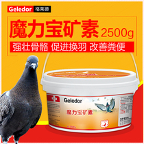 Glad pigeon medicine Daquan Common diseases health care nutrition conditioning Magic treasure mineral pigeon health sand pigeon medicine