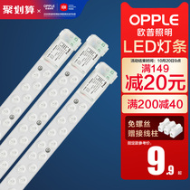 Opp LED ceiling lamp living room lamp transformation lamp board long strip bulb lamp tube lamp bar lamp wick lamp wick lamp plate replacement lamp bar