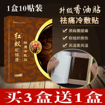 Xianyou red ant snake scorpion Kang plaster paste Lumbar disc protrusion lumbar muscle strain Lumbar pain Sciatic pain special paste