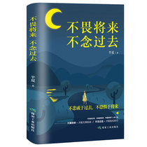 Dont be afraid of the future dont read the past healing books youth literature positive energy inspirational novels improve your online Red Book Douyin the same successful good book recommend classic books bestseller list