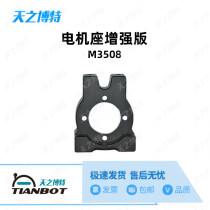 RoboMaster M3508 Motor bracket Enhanced motor base Load-bearing independent suspension shock absorber set