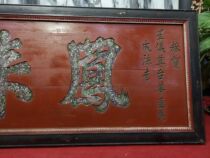 Bao Lao good product Fenglaitang antique antique generation old wood carving old plaque folk old object plaque Qing Qing