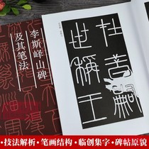 Qin Li Si Yishan Stele and its brushwork (original stele and copybook tutorial) Seal Script Brush Copybook Copybook copybook copybook copybook copybook copybook copybook copybook copybook copybook copybook copybook copybook copybook copybook copybook copybook copybook copybook copybook