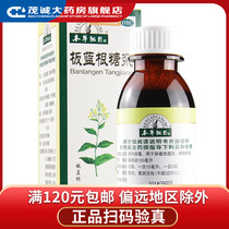 Compendium of Materia Medica Banlangen Syrup 100ml heat-clearing and detoxifying viral cold and sore throat qh