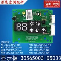 Gree air conditioning sleeping dream Kang display board D5033 30565003 receiving board computer board circuit board GRJ503-B