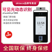 ZKTeco entropy base Technology Co. Ltd. xface600plus face recognition attendance machine fingerprint facial access control integrated punch card machine employees to work check in Machine