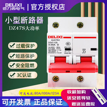 Delixi circuit breaker DZ47 D type high-power 100A single-phase 125A air Switch 2p 80A open