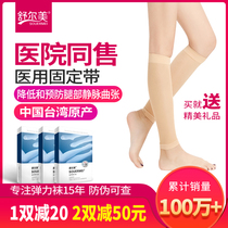 Shulmei medical varicose elastic stockings auxiliary treatment type female male calf medical pressure guard ZJ