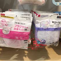 Japan Dachuang Daiso laundry bag bra laundry net underwear wash bag Bra wash net