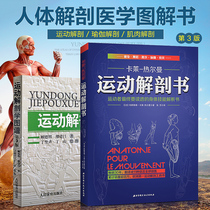 Spot (all 2 books)Exercise anatomy atlas Exercise anatomy book Human anatomy color atlas Fitness book Muscle exercise methods and methods Medical practicality Human anatomy Clinical tools