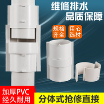 50 75 110PVC drain pipe direct sewer repair leak plate no steps fast split expansion joint