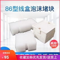 86 line box Foam plug switch socket bottom box Foam box Foam plug embedded line box Foam hot-selling direct sales