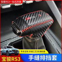 Suitable for New Baojun RS3 gear handle set Hand-sewn gear shift set Gear set Manual automatic gear shift set Gear lever set