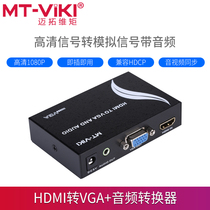 Maito dimension moment MT-HV01 hdmi to vga Audio and video HD converter projector display active