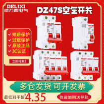 Delixi dz47s air switch 1p household open 2p3p4p small circuit breaker master 16a32a63a