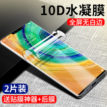 Huawei Mate30 tempered hydrating membrane mate30pro full screen transparent HD anti blue light no white edge mobile phone film