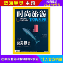 (Spot seconds) fashion travel magazine 2021 nian 9 8 7 6 5 yue multi-optional