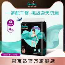 (Member exclusive) Pampers trial Black Gold help pull pants XL4 baby diapers ultra-thin diapers