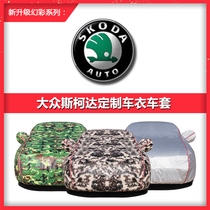 Skoda new Octavia wild Emperor Jingrui Xinrui Hao Rui speed oxford cloth car cover sunscreen rain and snow car cover