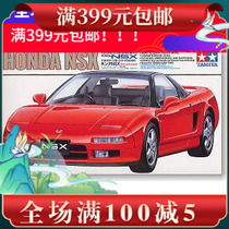 Spot Tamiya assembled car model 1 24 Honda HONDA NSX car sports car racing car 24100