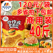 McKeith fried chicken wrapped powder 20kg fried crispy scale Korean fried chicken crispy powder commercial chicken leg powder