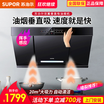 Supor MJ67 suction hood side suction wave induction large suction wall-mounted automatic cleaning