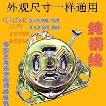 Universal semi-automatic parallel bars washing machine universal washing Motor Motor XD-150W XD-180W full copper wire