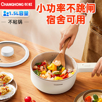 Changhong electric cooking pot dormitory student pot multifunctional household electric wok small one-piece cooking noodles electric hot pot