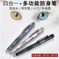 Outdoor multi-function tactical pen Tungsten steel mens portable girl anti-wolf anti-bad guy artifact Self-defense weapon knife