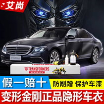 Mercedes-Benz invisible car coat paint protective film TPU whole car transparent film Transformers whole car rhinoceros leather car film