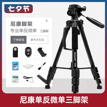 Nikon Tripod Portable SLR D5600 D7500 D7100 D780 D7200 Camera Bracket D750