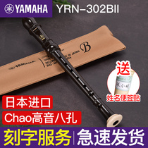 Yamaha Vertical Flute 8 Hole YRN302B Octave Flute English Ultra Soprano F Junior High School Student Performance Entertainment