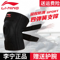 Li Ning knee pads Sports mens knee cover Badminton special summer basketball professional running fitness mountaineering meniscus