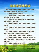 472 film poster printed display board inkjet photo 66 gym management regulations copy