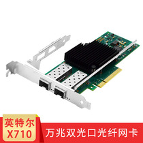  PCI-E X8 intel Intel X710 chip 10G 10 Gigabit four-optical port network card 10G fiber SFP dual optical port server network card X710-DA2 D