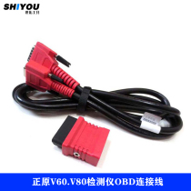 Zhengyuan V60V80 automotive diagnostic instrument OBD connector main line Weishi second generation detection main test line connection plug