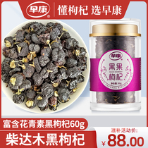 Zaokang Qinghai Black wolfberry Chaidamu big fruit wolfberry bottle hand-selected 60g