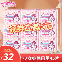 Seven degree space sanitary napkin womens ultra-thin pure cotton breathable antibacterial daily use whole box aunt towel pad flagship store official website